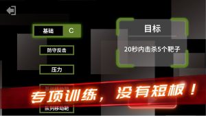 练枪模拟器软件app官网手机版图片3