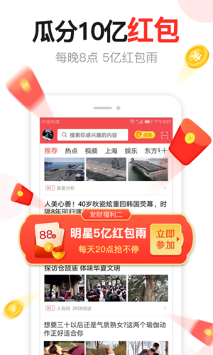 东方头条软件app官方手机版图片1