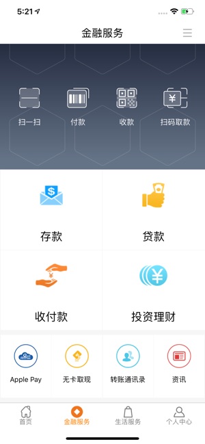四川农信融信e解绑安全中心登录手机版入口图片1