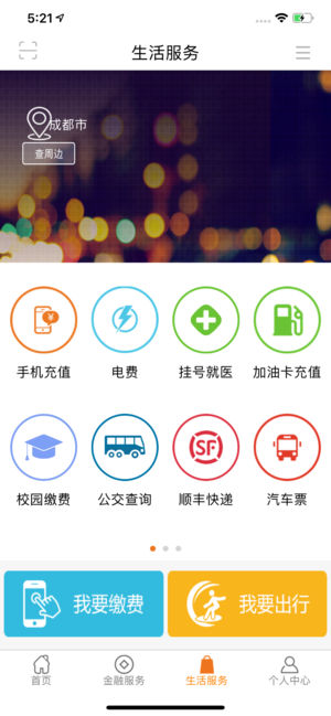 四川农信官网安全中心解绑app官方手机版图片2