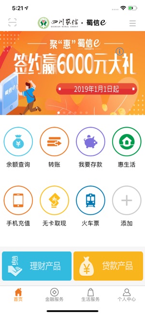四川农信融信e解绑安全中心登录手机版入口图片3