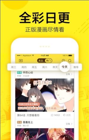 谜妹漫画ios版官网app图片3