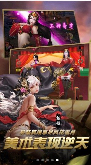 妖姬三国3D手游最新版图片2