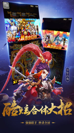 三国神话世界游戏官方版apk下载图片1