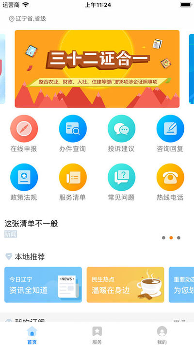 辽宁政务服务网官网app注册登录手机版图片2