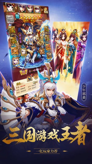 三国神话世界游戏官方版apk下载图片2