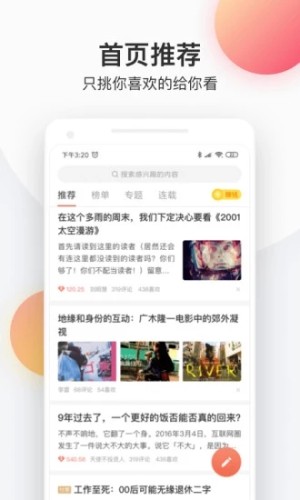 粉瓣儿文学作者登录注册http://m.fenbaner.com/作家福利app图片3