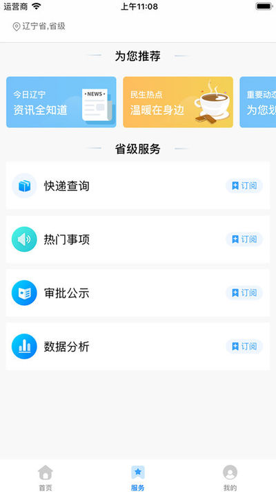 辽宁政务服务网官网app注册登录手机版图片3