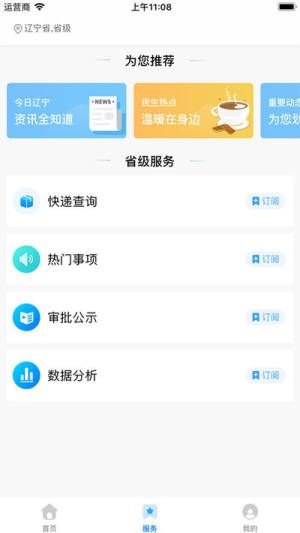 辽宁政务服务网官网app注册登录手机版图片3