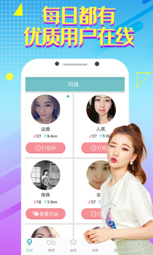 缘来如此社交app官方手机版图片1