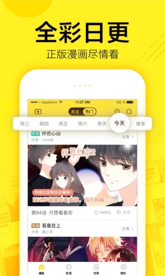 一眼韩漫app官方版软件图片3