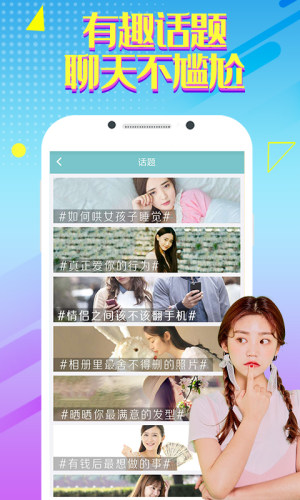 缘来如此社交app官方手机版图片2