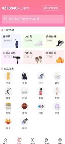 购物777app官方手机版图片3