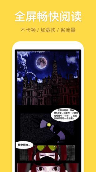 夜夜漫画app安卓版软件图片2