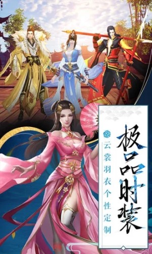 御剑连城热恋修仙腾讯游戏官方应用宝版图片2