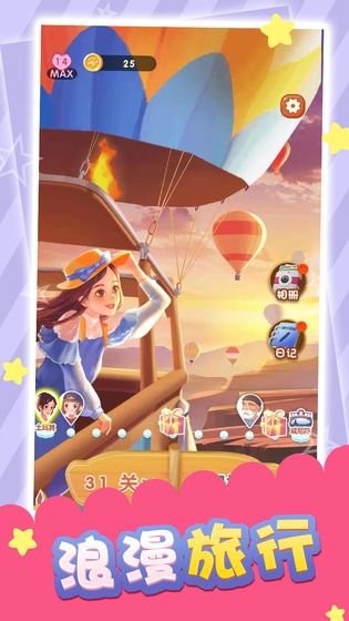 旅行消消气游戏app图片1