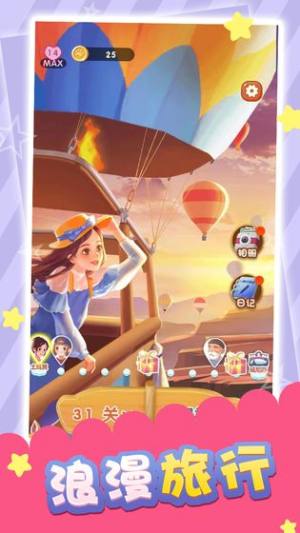 旅行消消气游戏app图片1