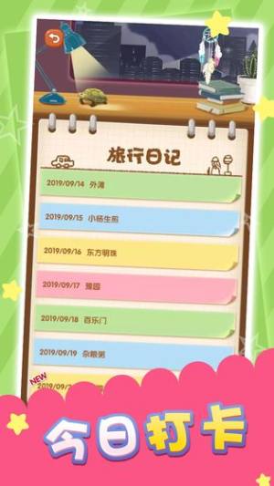 旅行消消气游戏app图片3