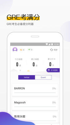 2019GRE考满分1000题app官网版图片1
