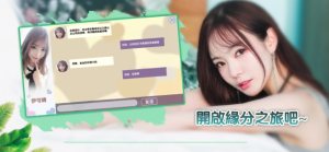 恋人助理游戏攻略官方安卓版图片1