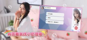 恋人助理游戏攻略官方安卓版图片3