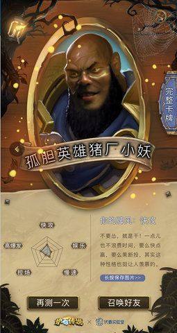 网易我是炉石里的谁游戏官网完整体验版图片1