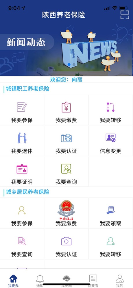 陕西高龄补贴2019网上认证app下载图片1