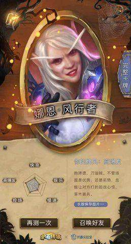 网易我是炉石里的谁游戏官网完整体验版图片3