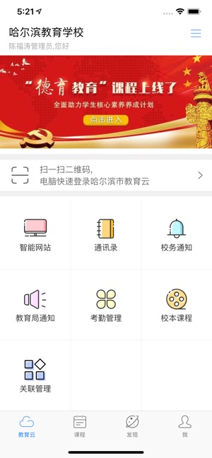 哈尔滨教育云平台app登录入口官方最新版图片3