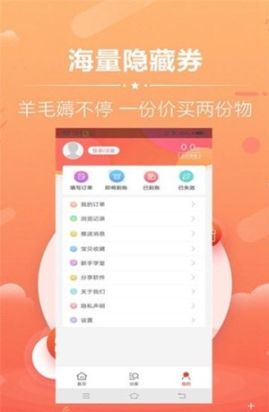 我爱折扣app官方正式版图片1