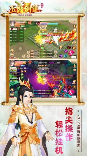 玉露剑童手游iOS正式版图片2