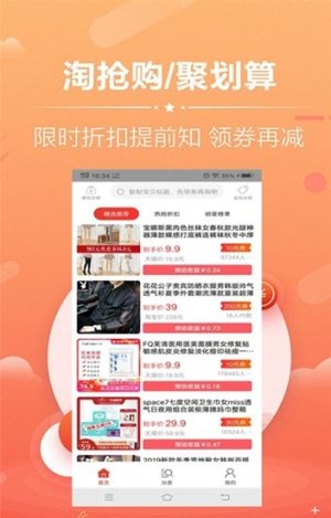 我爱折扣app官方正式版图片2