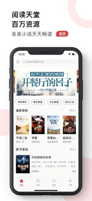 小说帝app苹果ios版软件图片3