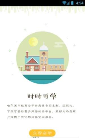 哈尔滨教育云平台登录注册入口网址www.hrbeduy.com图片1