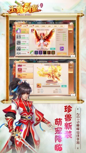 玉露剑童手游iOS正式版图片3