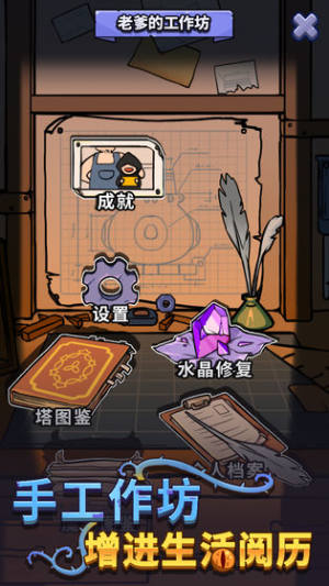 守住那座塔手游官方正式版图片3