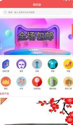 惠凯旋app手机正式版图片2