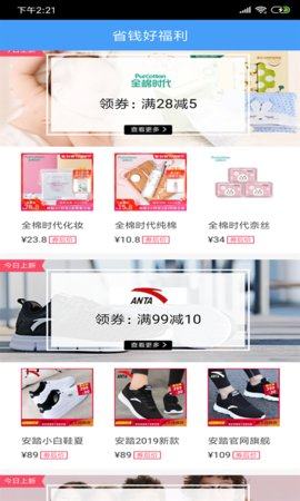 省钱好福利app官方版图片1