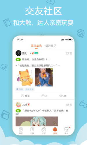 奇妙漫画首页版app图片2