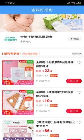 省钱好福利app官方版图片2