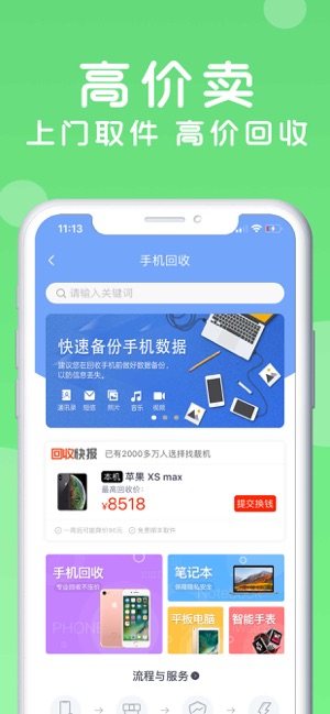 找靓机手机振动清理清灰app苹果最新版图片2