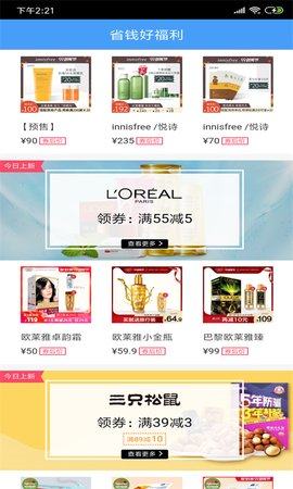 省钱好福利app官方版图片3