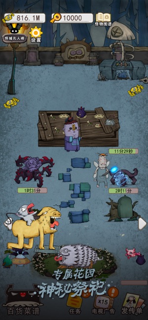 怪物小当家游戏官方最新版图片1