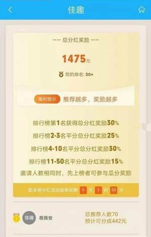佳趣兼职app官方手机版图片2
