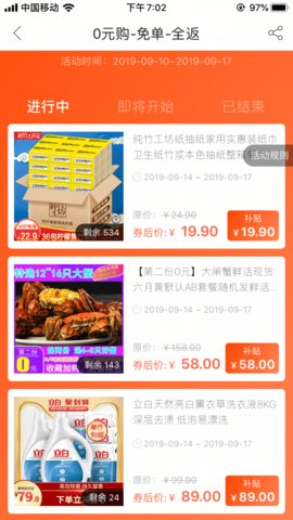 淘淘优惠app官方正式版图片3