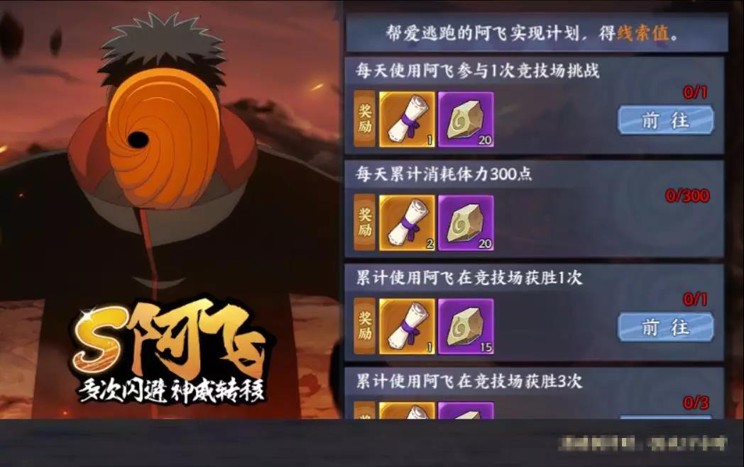 火影忍者手游阿飞逃跑计划线索值怎么获得？阿飞秘闻乾/坤之令牌怎么得到？[多图]