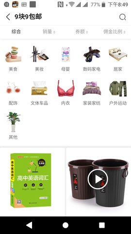 淘淘优惠app官方正式版图片2