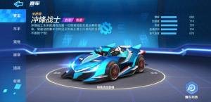 跑跑卡丁车手游冲锋战士怎么样？冲锋战士怎么获得/怎么加点？图片1