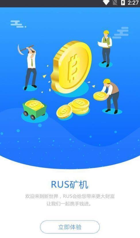 RUS挖矿app正式版软件图片2