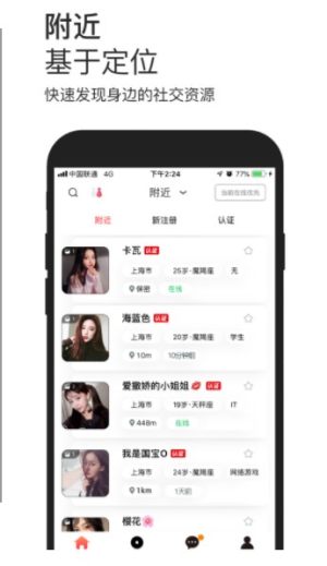 窈窕交友app手机版软件图片1